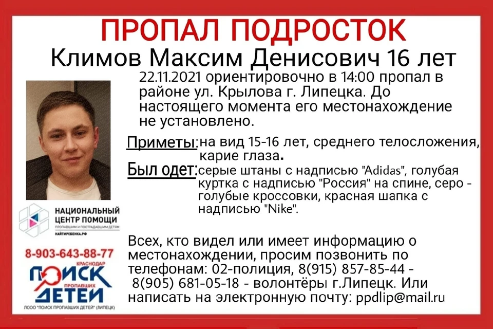 В Липецке пропал подросток