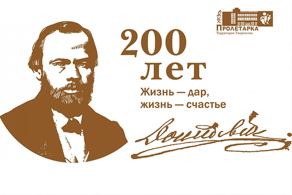 Достоевский ф м проекты В Твери проходит цикл лекций о Достоевском - KP.RU