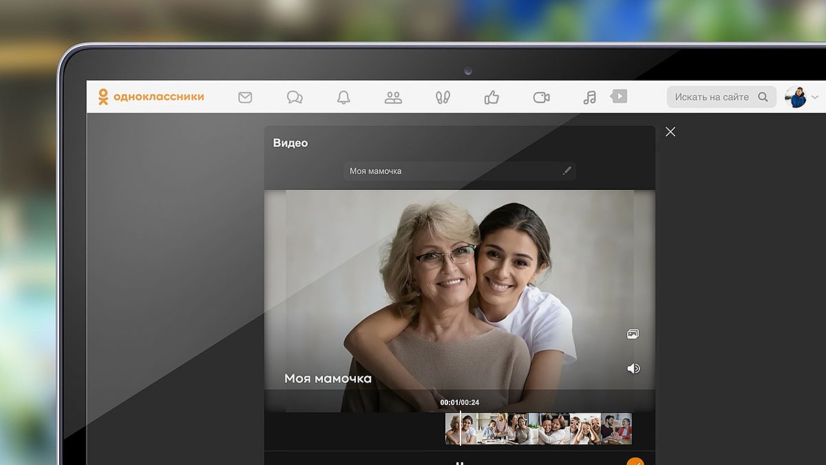 ОК запустили сервис «Воспоминания» и персональные ролики ко Дню матери - KP. RU
