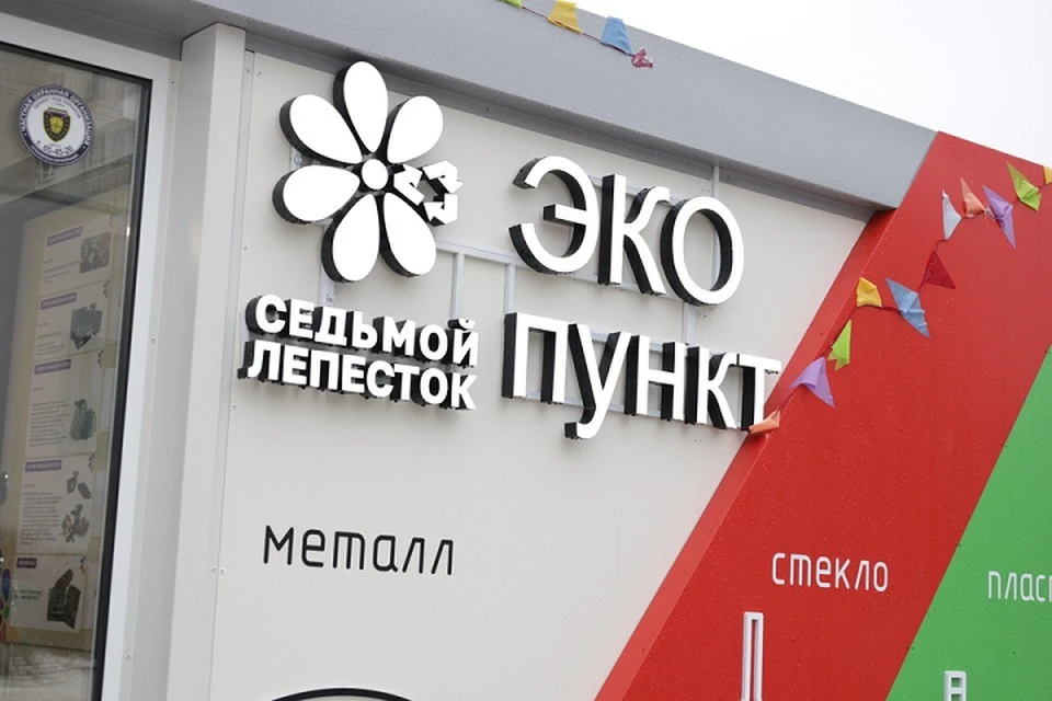 Открытые в ноябре экопункты за 18 дней работы собрали более полутонны вторичного сырья – пластика, макулатуры, стекла, металлов, отслужившей электротехники.