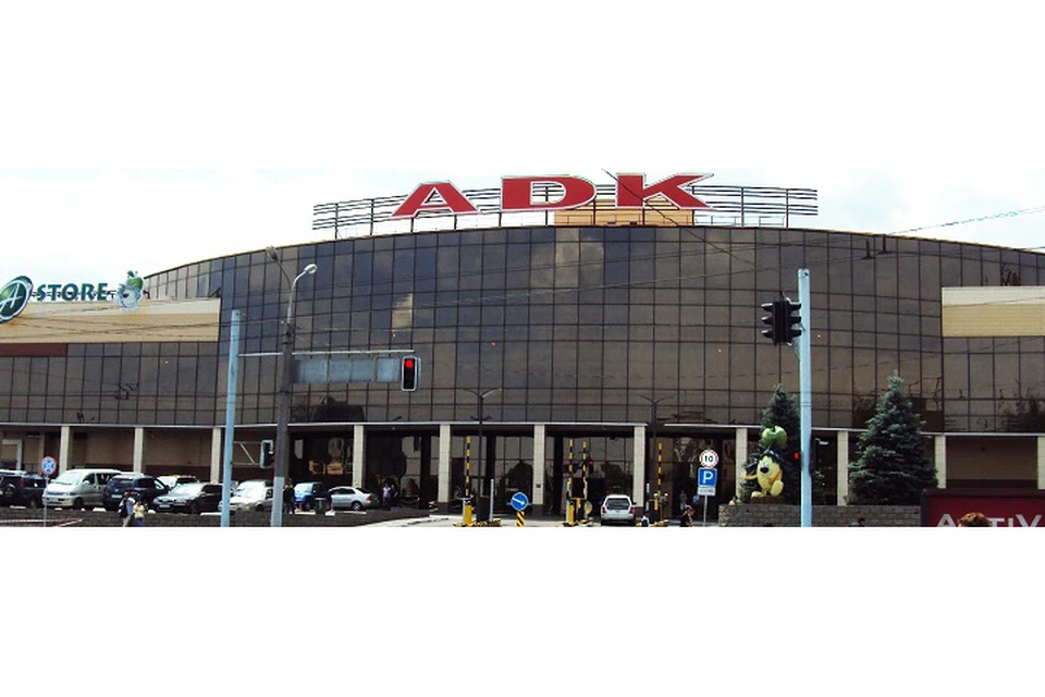 В 2011 году на месте АДК был открыт торгово-развлекательный центр ADK.