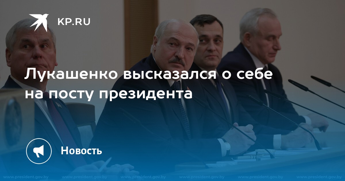 сколько правит лукашенко на посту президента