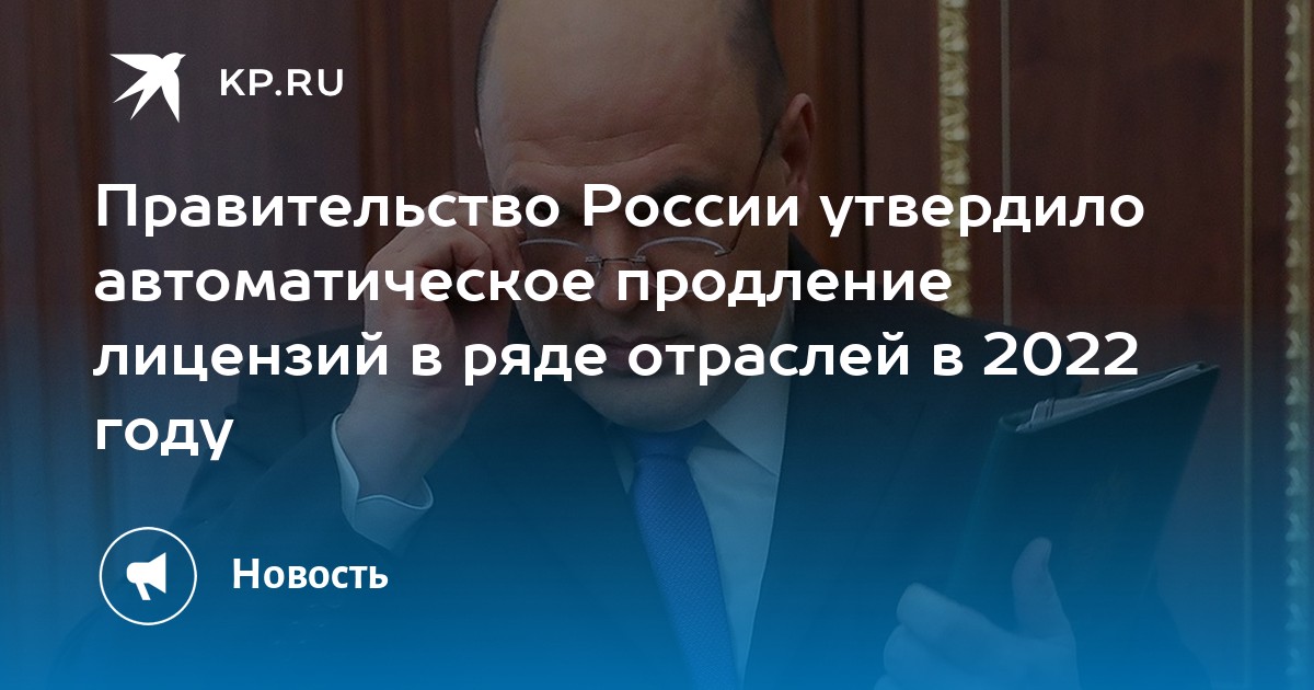 Новое Правительство Рф 2022 Год