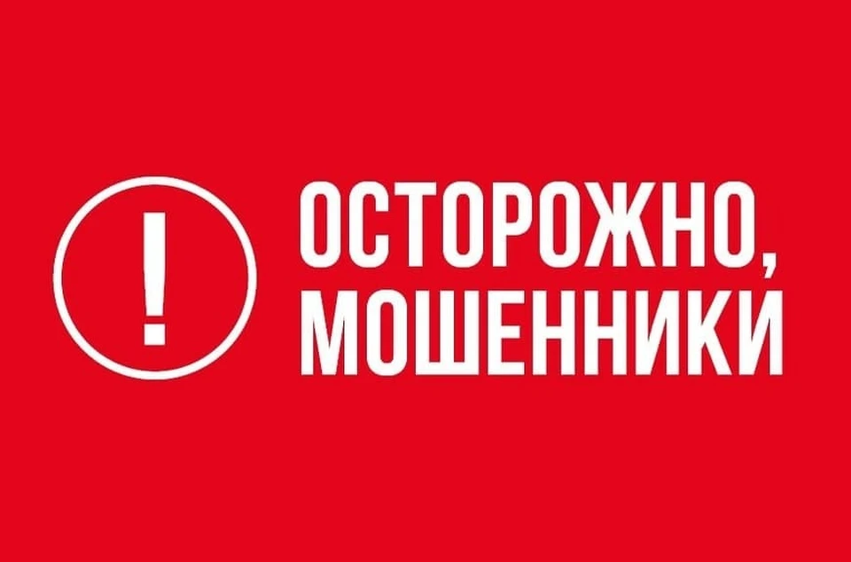 Саратовцев предупредили о мошенниках