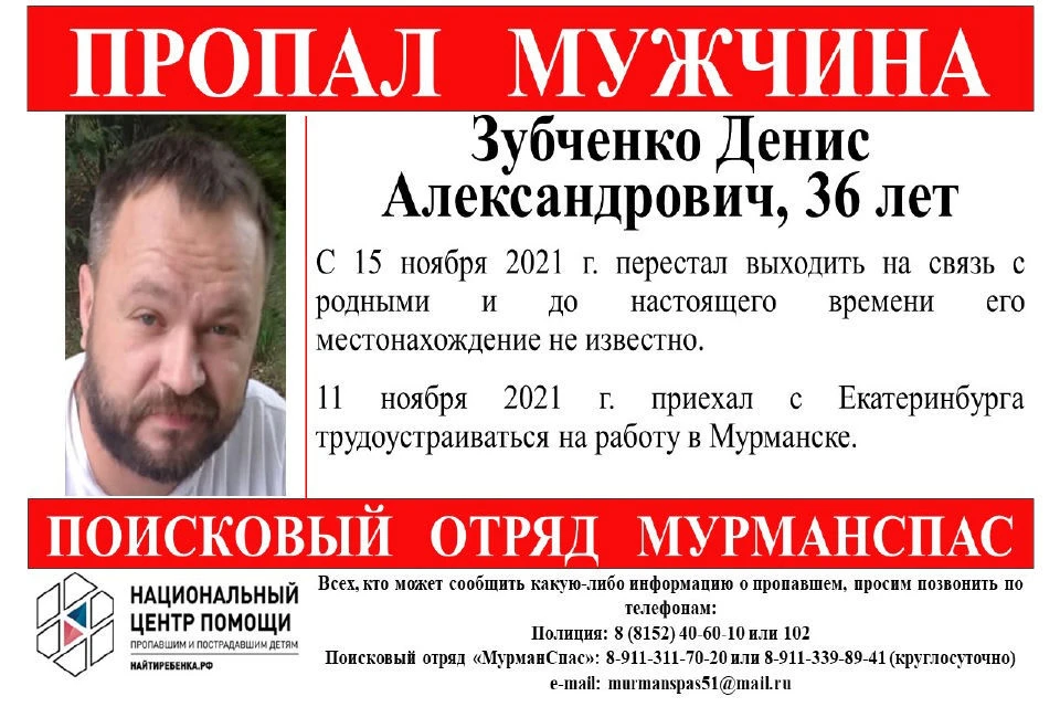 Местонахождение мужчины не известно. Фото: vk.com/murmanspas51