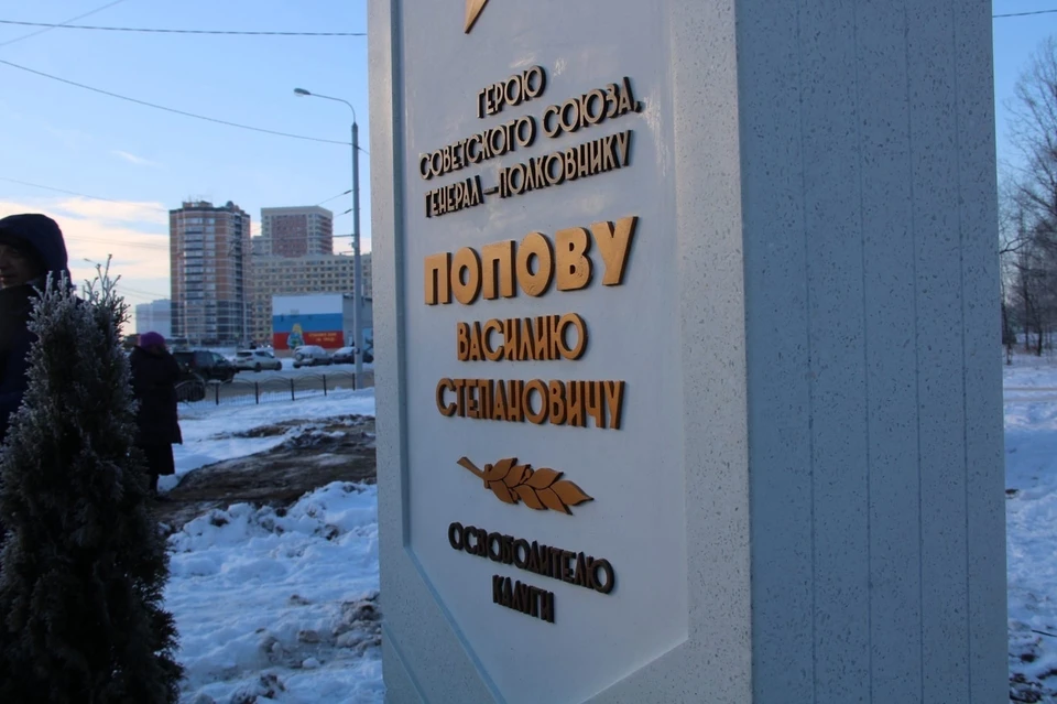 Монумент, посвященный военачальнику Василию Попову, установлен на Генерала Попова, 18.