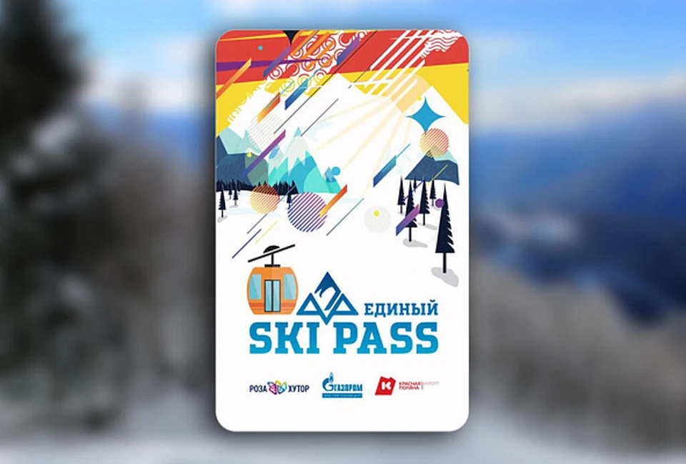 Sky pass карта сочи