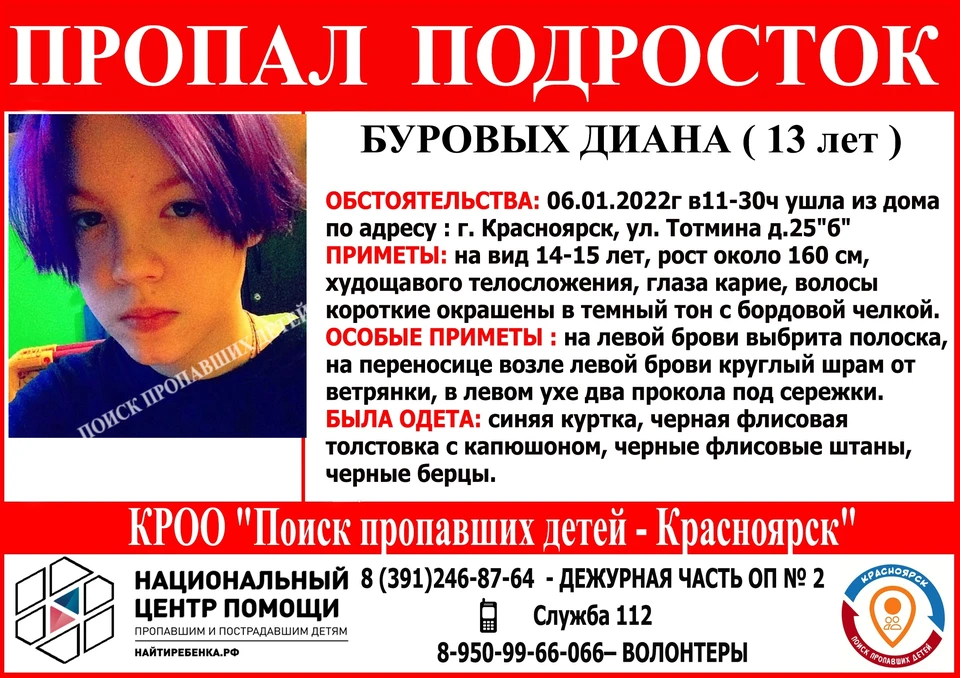 В Красноярске пропала 13-летняя девочка. Фото: Поиск пропавших детей