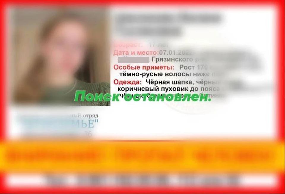 Поиски девушки, к счастью, завершились благополучно.