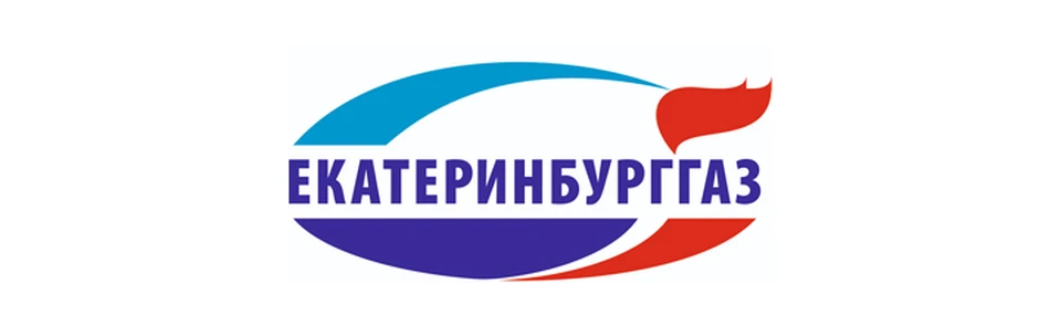Фото предоставлено АО «Екатеринбурггаз»