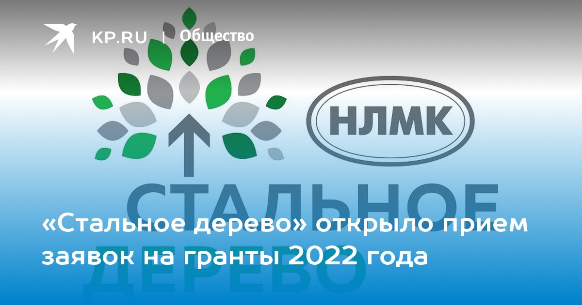 Дерево 2023. Стальное дерево проект. Стальное дерево Милосердие.