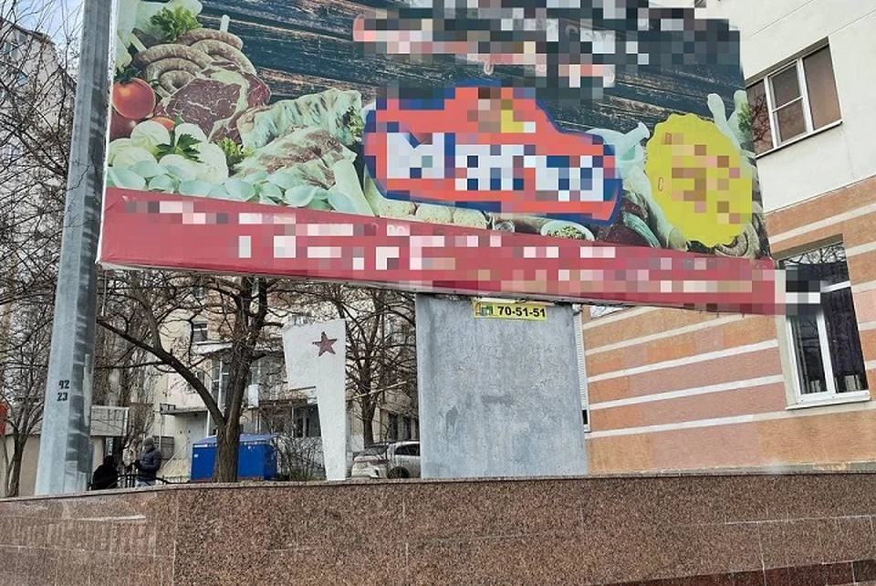 Огромный баннер с рекламой мяса закрыл обелиск, посвященный Малой земле. Фото: Сергей АЛТУХОВ