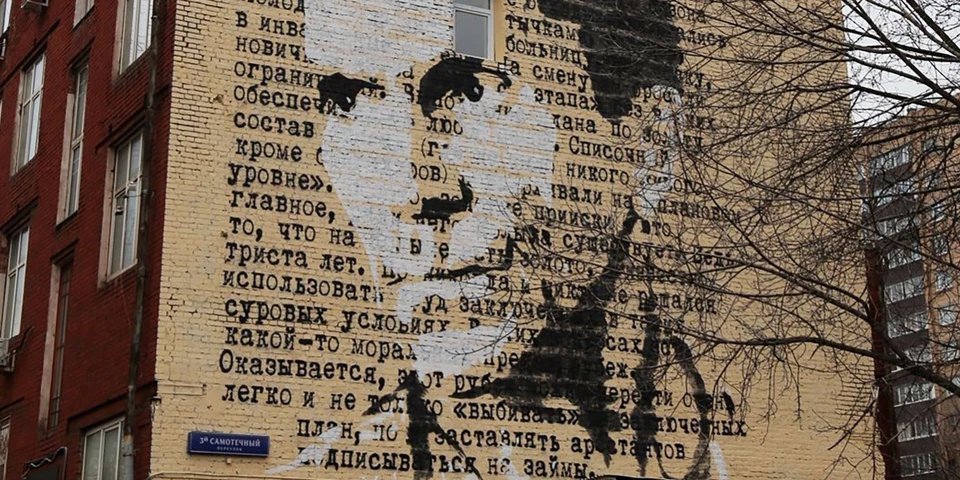 Граффити с Варламом Шаламовым в Москве. Фото mos.ru