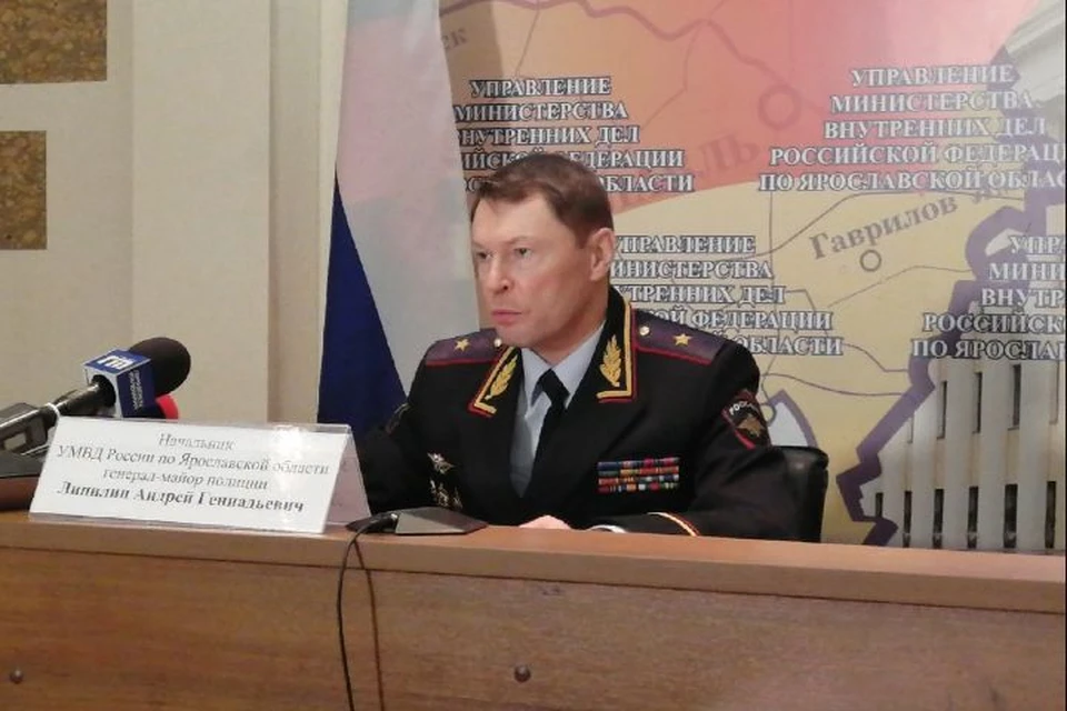Начальник УМВД России по Ярославской области генерал-майор Андрей Липилин.