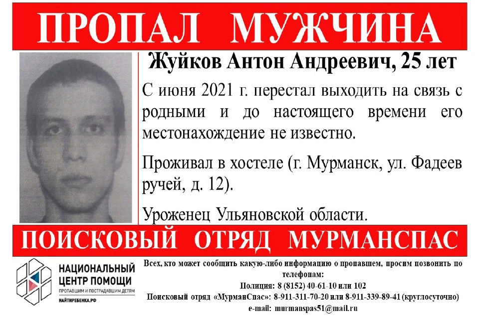Молодой человек пропал в июне 2021 года. Фото: vk.com/murmanspas51
