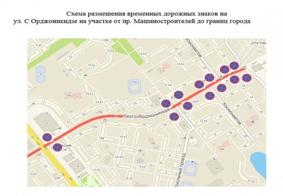 Ограничения на улице Серго Орджоникидзе