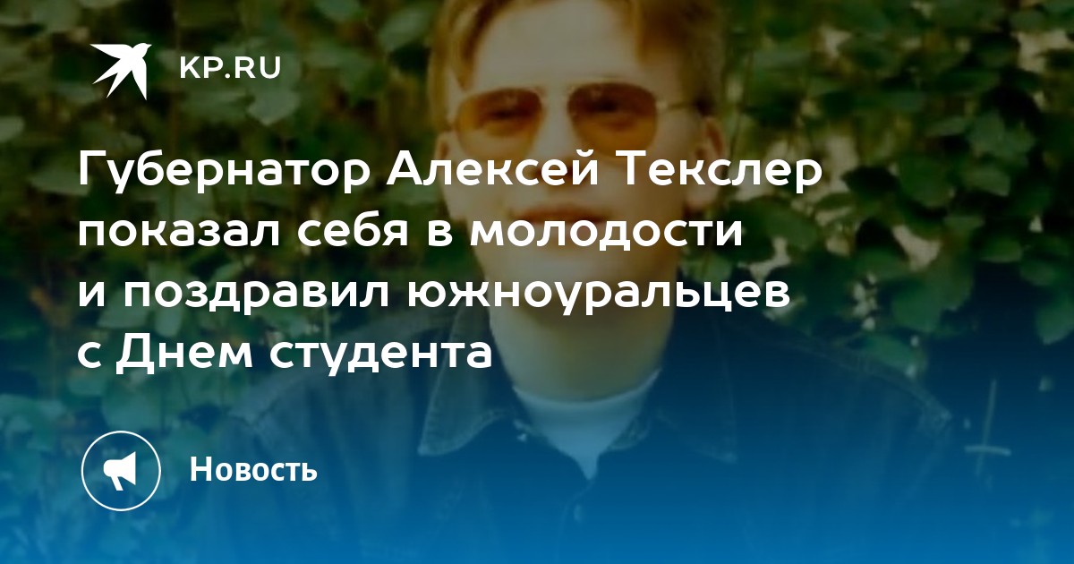 Поздравление губернатора Валерия Радаева с Днём студента