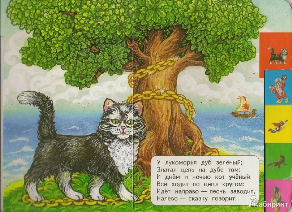 Рисунок сказки - У лукоморье дуб зеленый..