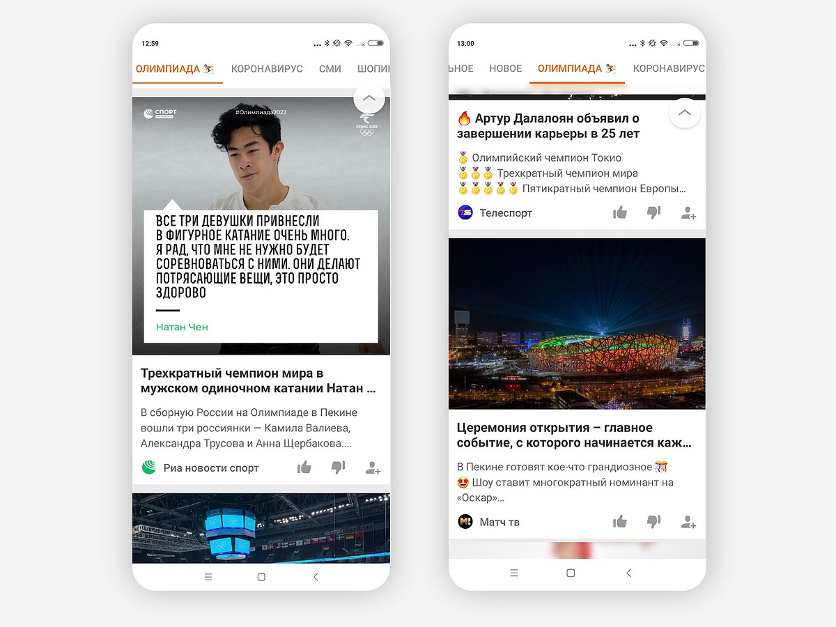 ОК запустят ленту олимпийских новостей и тематические рамки к старту  Игр-2022 в Пекине - KP.RU