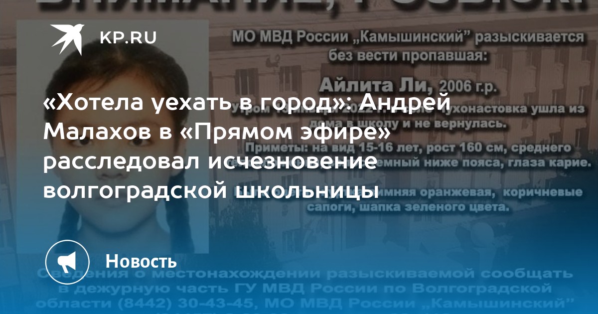 Пропала ли. Андрей Малахов Камышин. Малахов прямой эфир пропажа Айлин. Андрей Малахов прямой эфир Анастасия Созоник. Пропавшая девочка с Камышина фото.