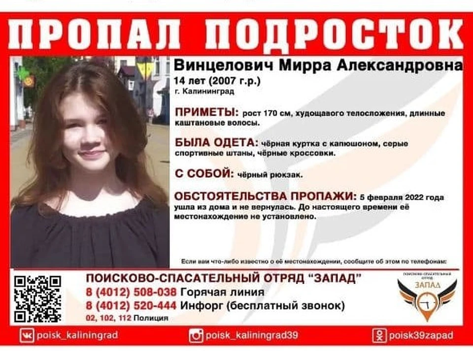 В Калининграде волонтеры снова ищут ушедшего из дома подростка.
