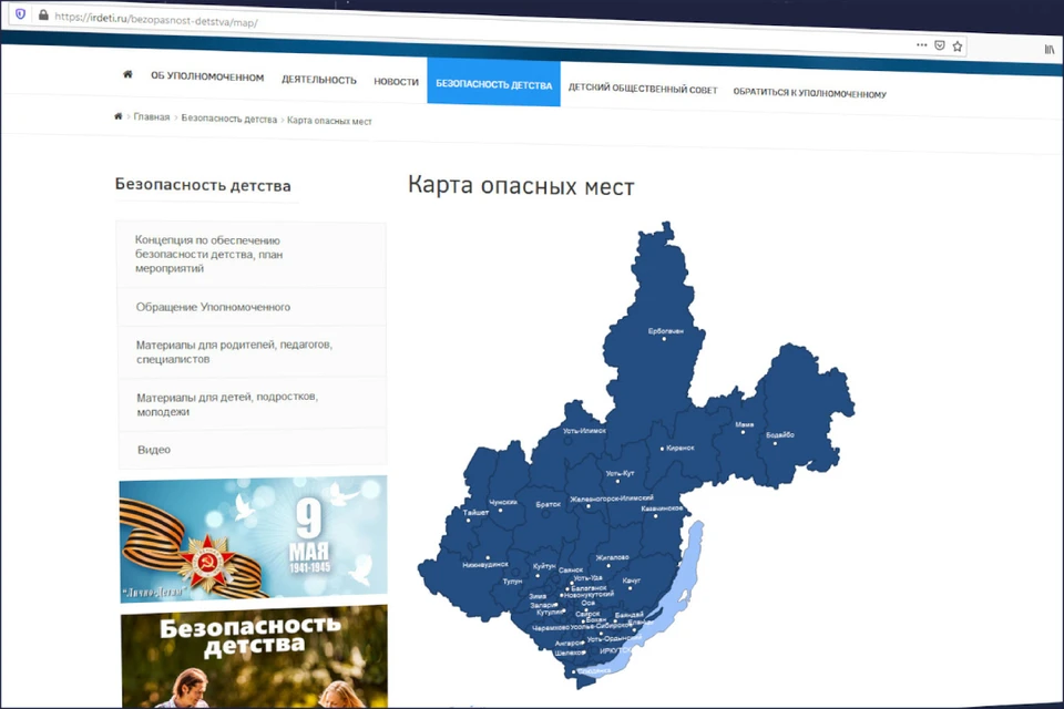 Карту опасных мест для детей разработали в Иркутской области