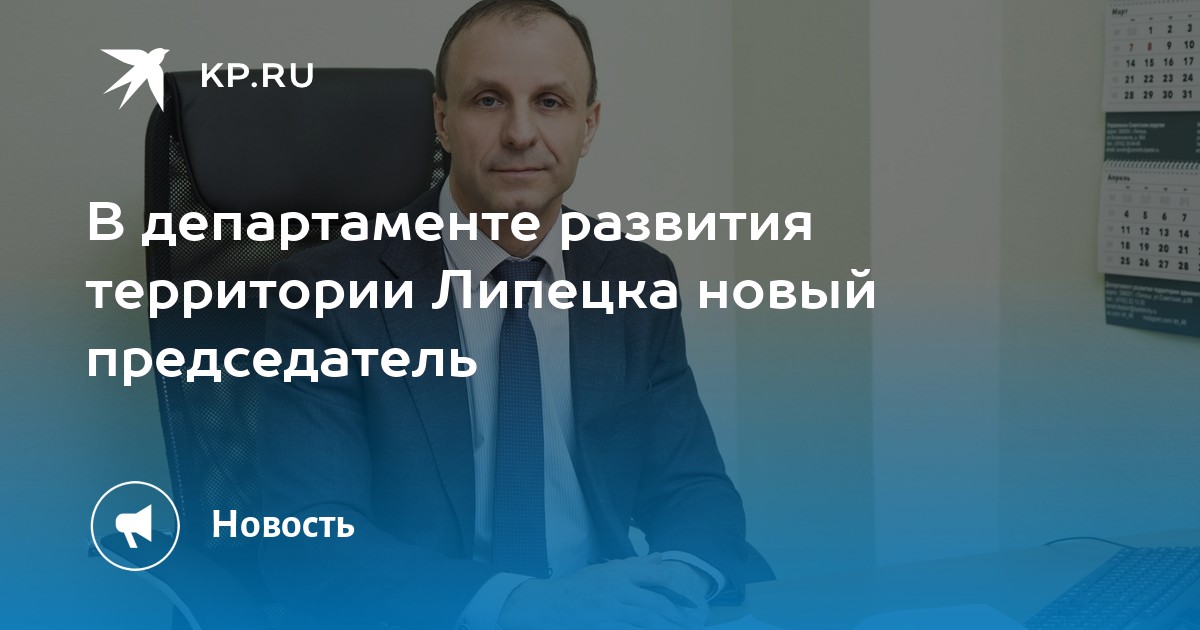 Департамент развития территорий города липецка. Логотип департамент развития липецк. Департамент развития липецк. Департамент развития территорий города липецка. Департамент экономического развития липецк.