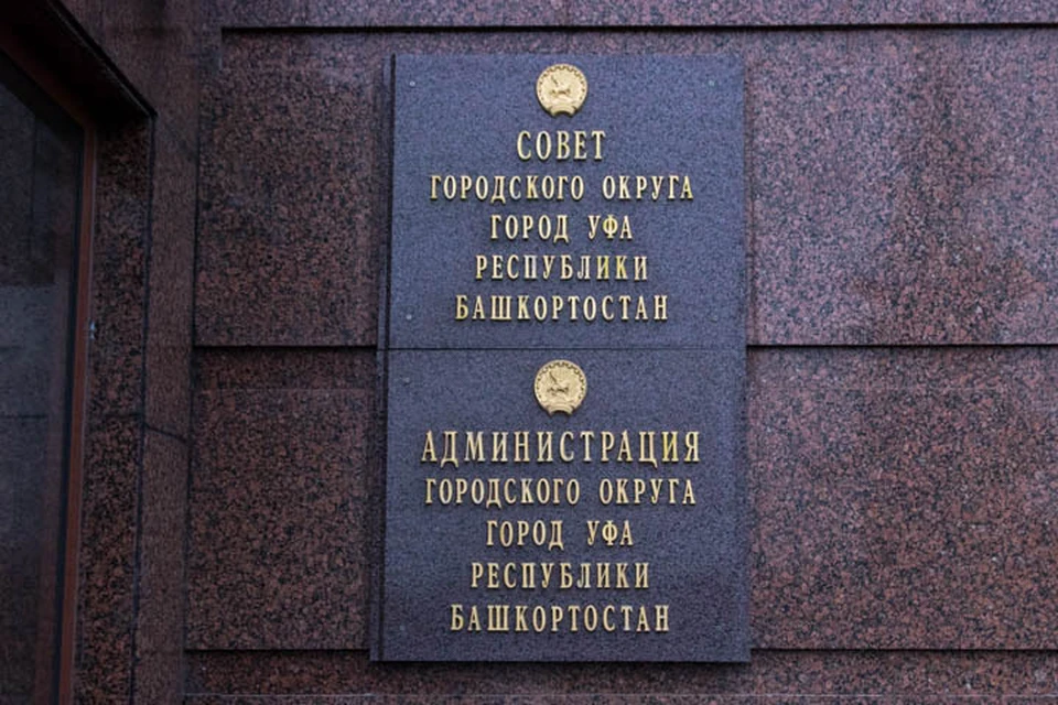 Новую управляющую компанию назвали "Моя Уфа"