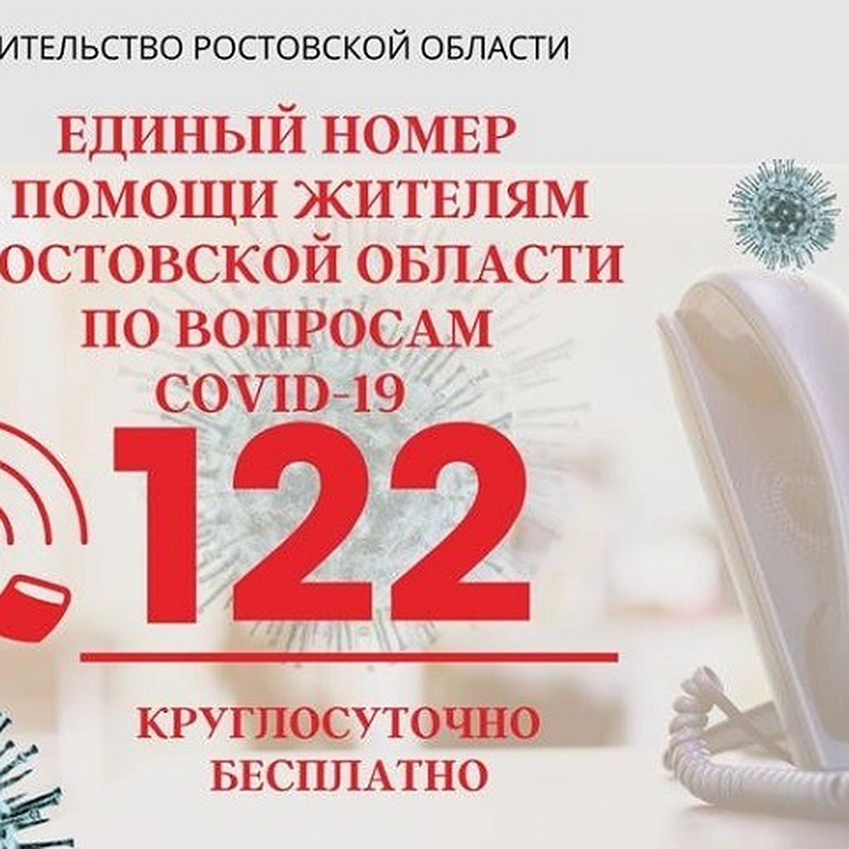 Голосовой робот начал принимать звонки по номеру «122» в Ростовской области  - KP.RU