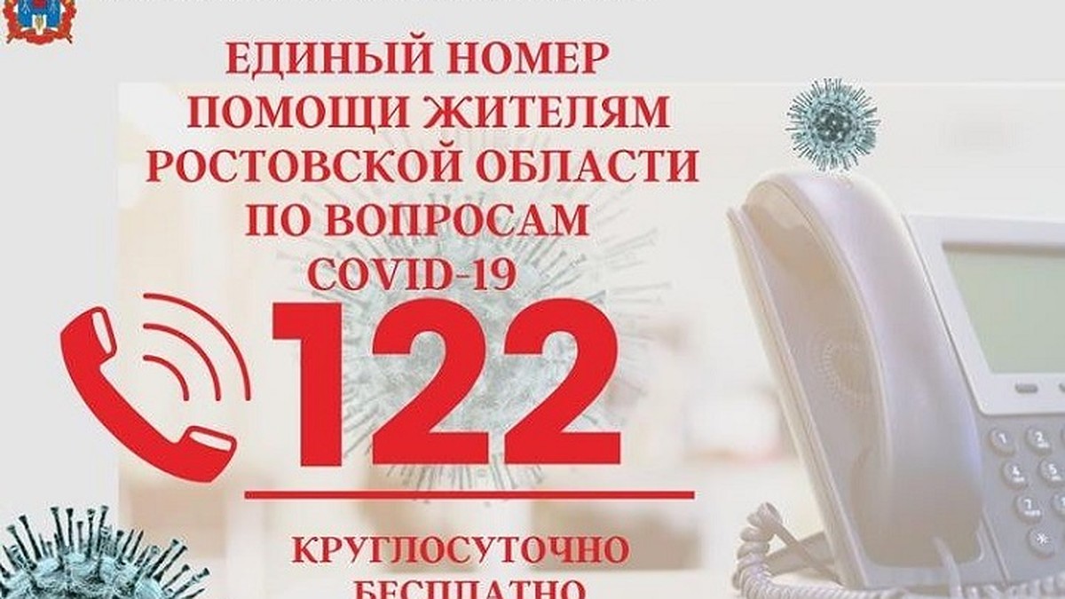 Голосовой робот начал принимать звонки по номеру «122» в Ростовской области  - KP.RU