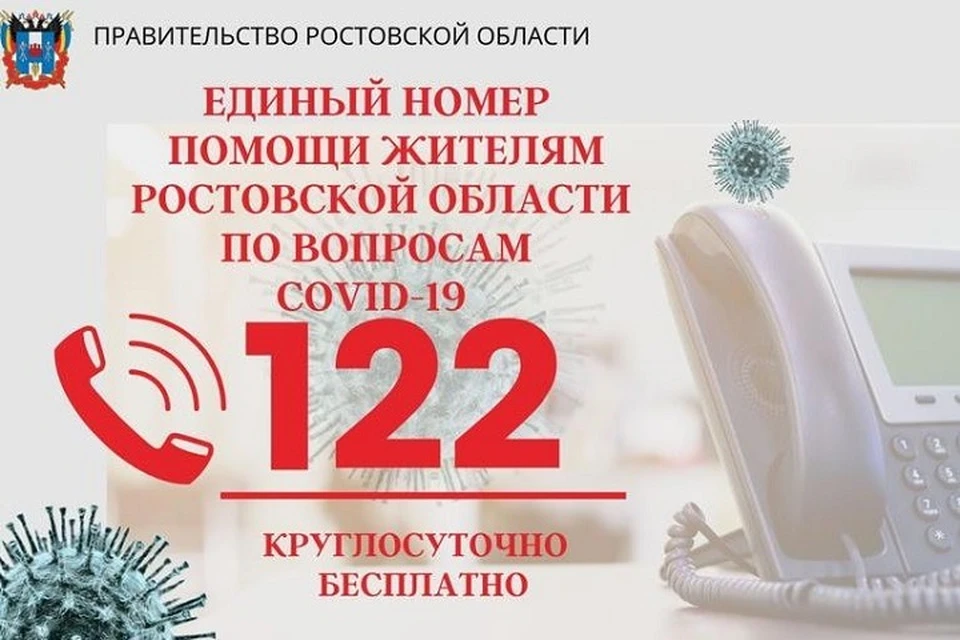 За время работы Службы-122 помощь получили уже более 200 тысяч человек. Фото: правительство Ростовской области