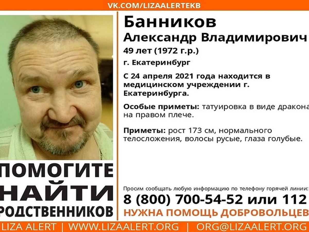 В Екатеринбурге волонтеры отряда «ЛизаАлерт» ищут родственников 49-летнего  мужчины - KP.RU