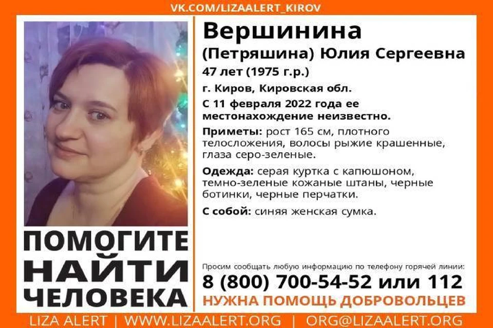 К поискам пропавшей женщины привлечены волонтеры и неравнодушные кировчане. Фото: vk.com/lizaalert_kirov