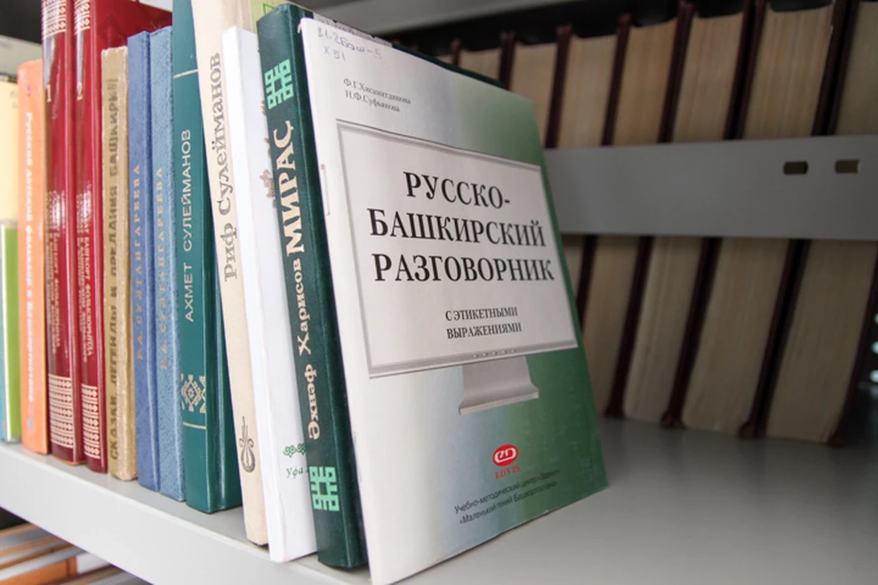 Башкирский язык, не считая русского, является самым популярным в республике для изучения