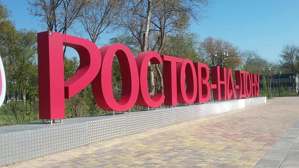 В Ростове будет тепло и солнечно.