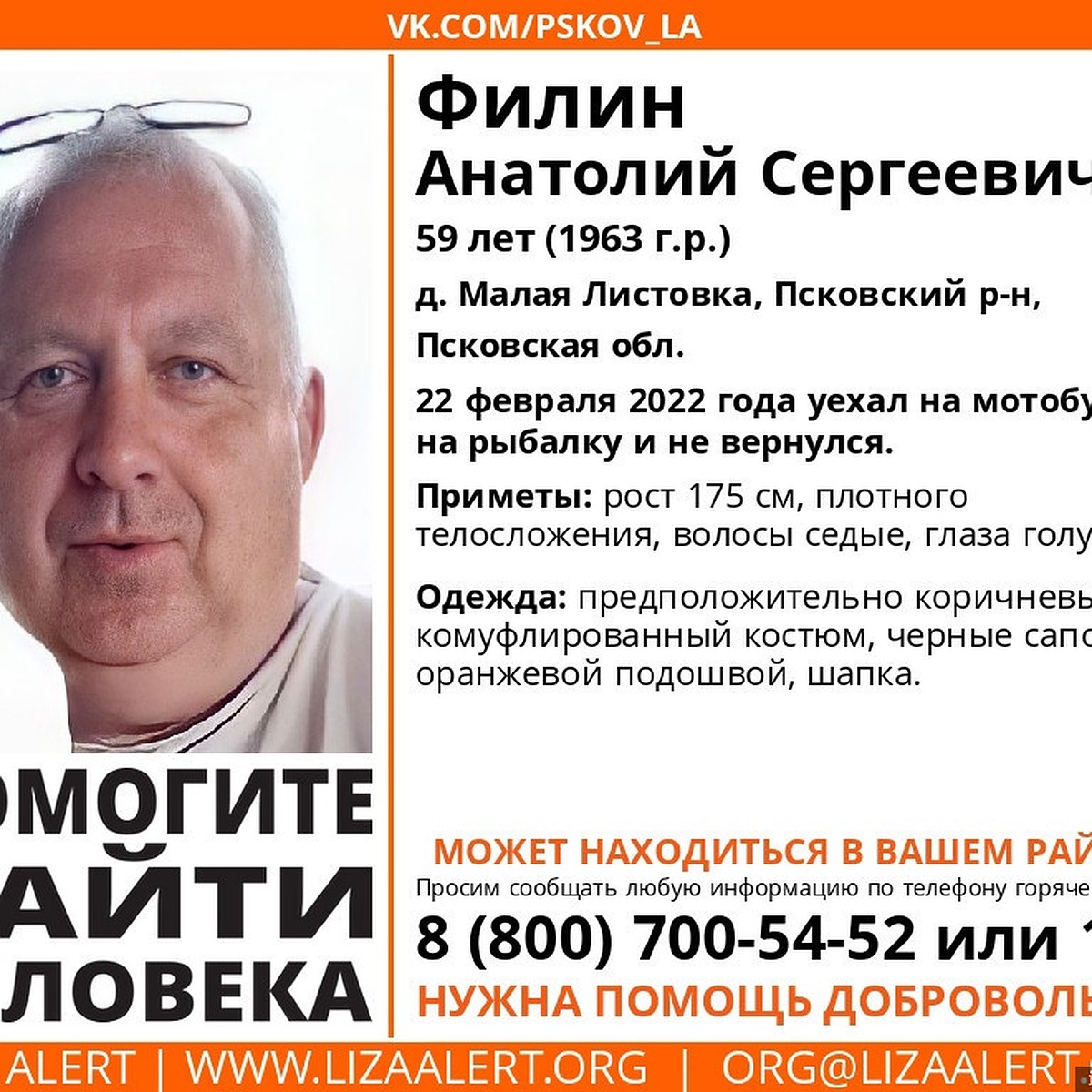 Псков найти человека. Псков найти человека. Малая листовка псков на карте. Пропавшим в псков. Псков найти человека.