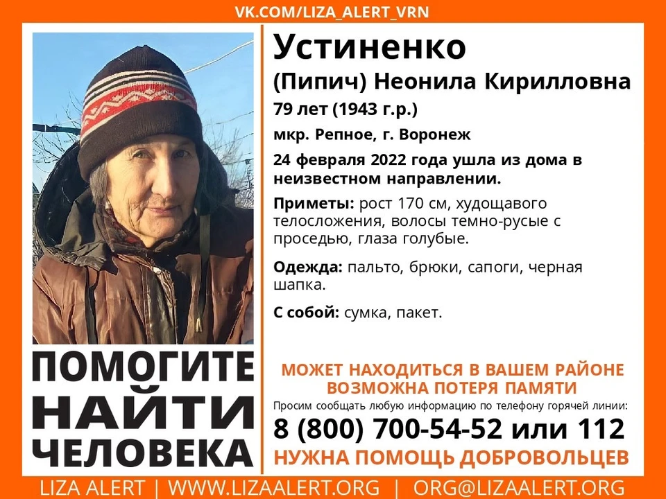 Неонила Устиненко пропала 24 февраля.
