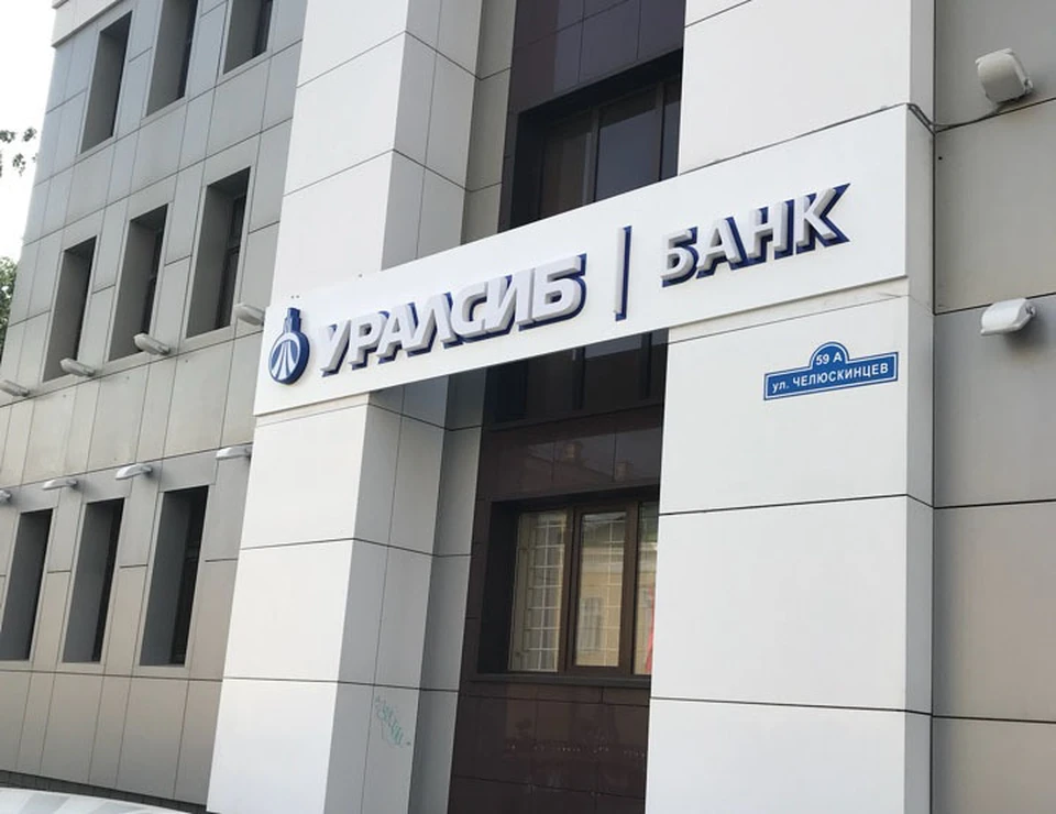 Операционный офис Тюменский банка УРАЛСИБ.
