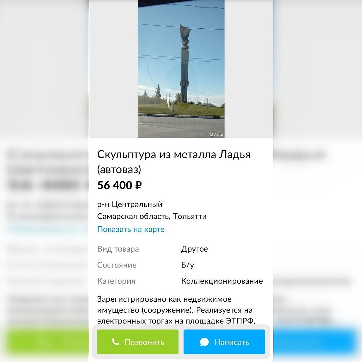 В Тольятти продают стелу «Ладья» за 56 тысяч рублей - KP.RU