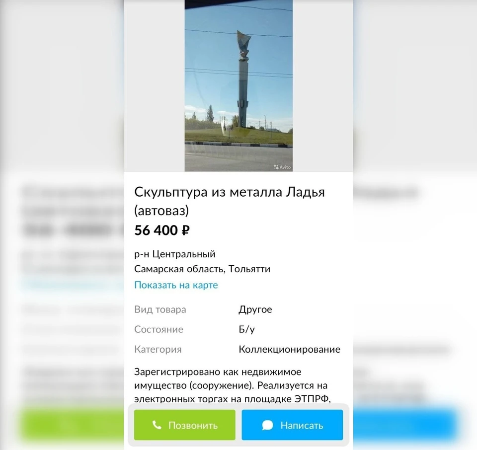 В Тольятти продают стелу «Ладья» за 56 тысяч рублей - KP.RU