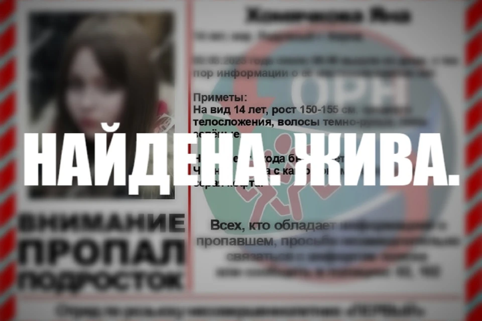 Девушка найдена, жива. Фото: vk.com/ornkirov