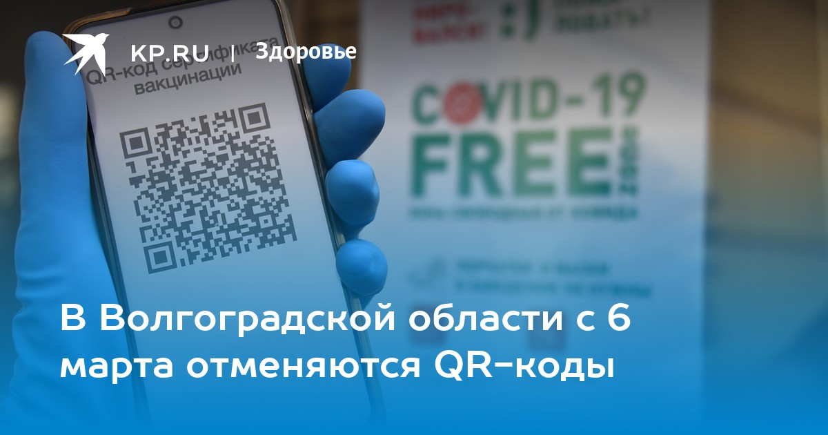 Ivc34 ru волгоград. QR коды в Японии. QR коды в Волгограде. Волгоградский области QR кода. В Волгограде отменили QR коды.