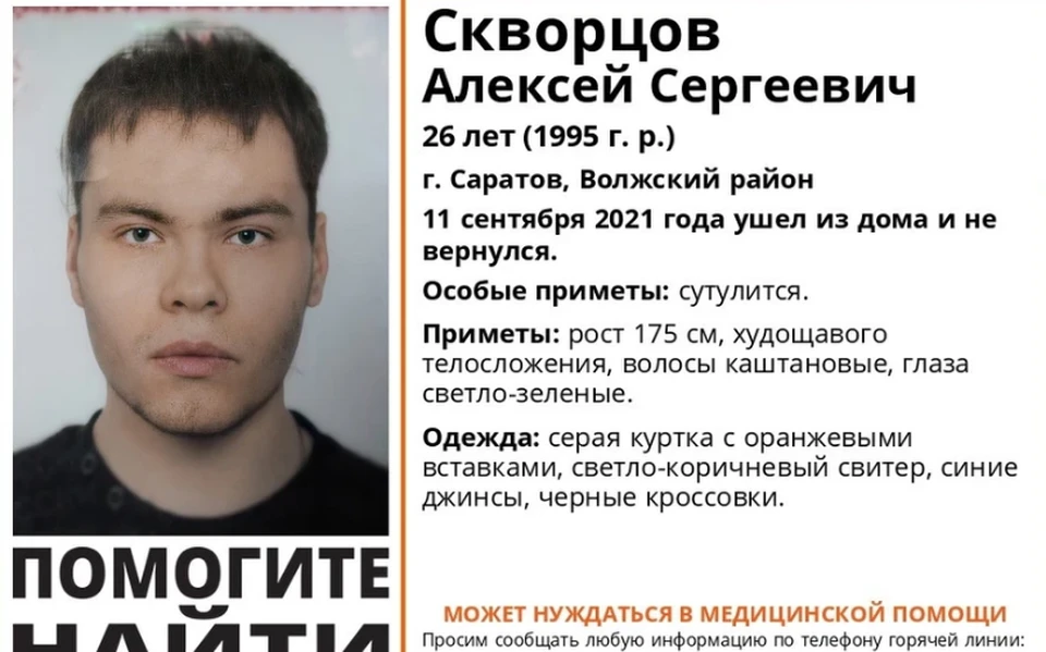 Ориентировку публиковали в своем сообществе волонтеры «Лиза Алерт»
