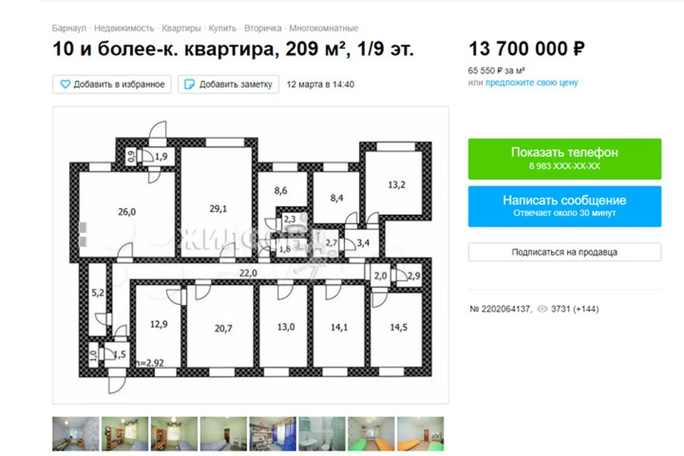 План квартиры. Скриншот объявления на сайте Авито