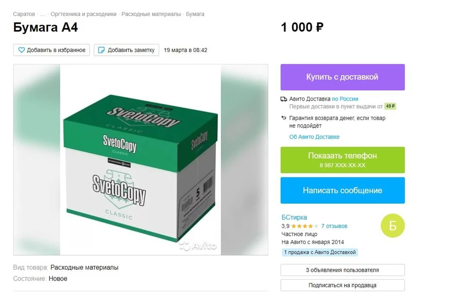 Бумага