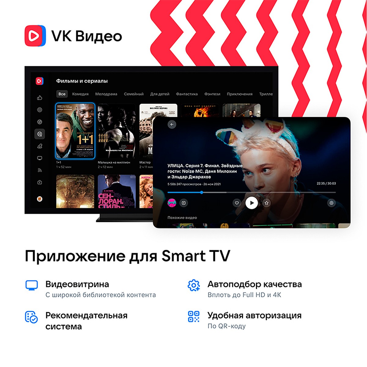 VK Видео запускает приложение для Smart TV: многомиллионная библиотека  видеоплатформы доступна бесплатно на больших экранах - KP.RU