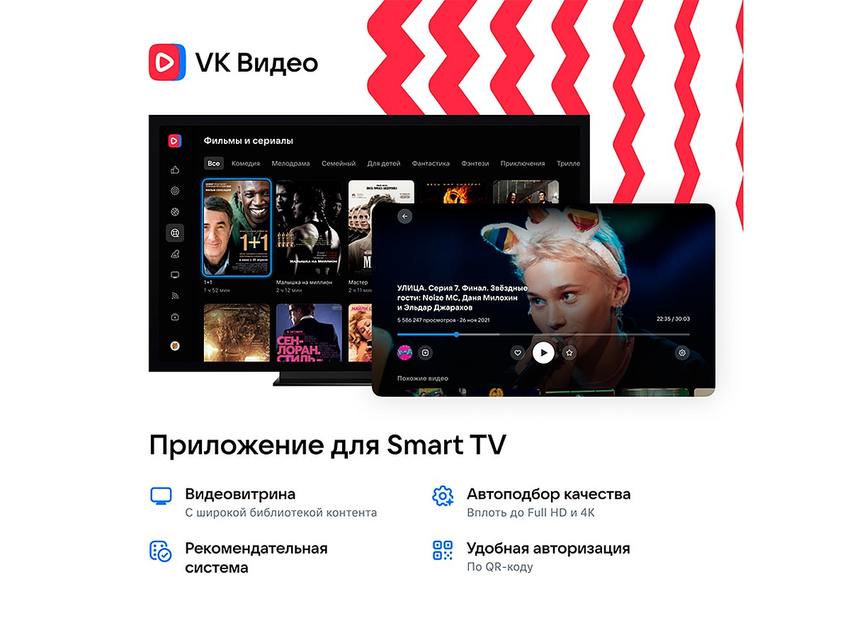 VK Видео запускает приложение для Smart TV: многомиллионная библиотека  видеоплатформы доступна бесплатно на больших экранах - KP.RU