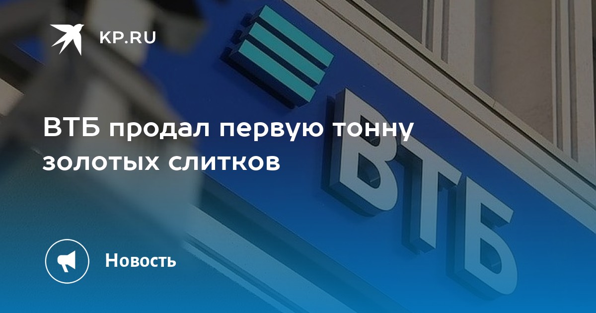 Втб продать. ВТБ DDOS. ВТБ DDOS атака. ВТБ банк. ВТБ атака.