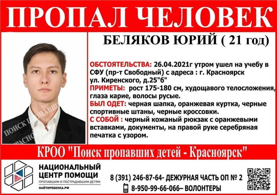 Фото: Поиск пропавших детей
