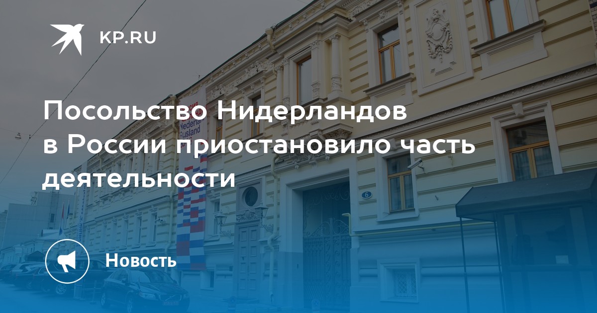 Посол нидерландов в москве фото